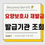 요양보호사 자격증 재발급 방법 및 발급기관 조회하기 640